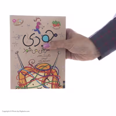 کتاب جودی مریخی می شود اثر مگان مک دونالد نشر افق