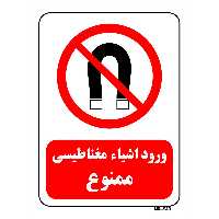 تابلو بازدارنده مستر راد طرح ورود اشیاء مغناطیسی ممنوع کد THR209