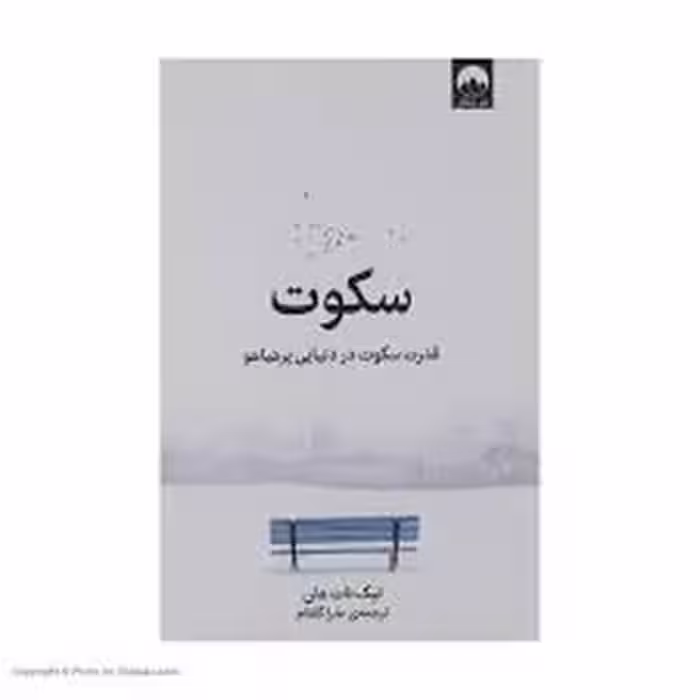 سکوت | مرکز فرهنگی آبی