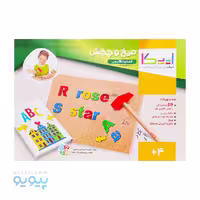 بازی فکری میخ و چکش الفبای انگلیسی ایپکا