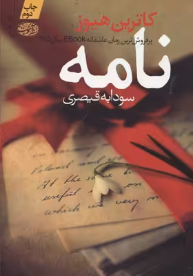 نامه