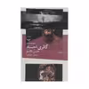 کتاب گالري اجساد اثر حسن بلاسم نشر چشمه