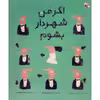 کتاب اگر من شهردار بشوم اثر کیم سسیل نشر میچکا