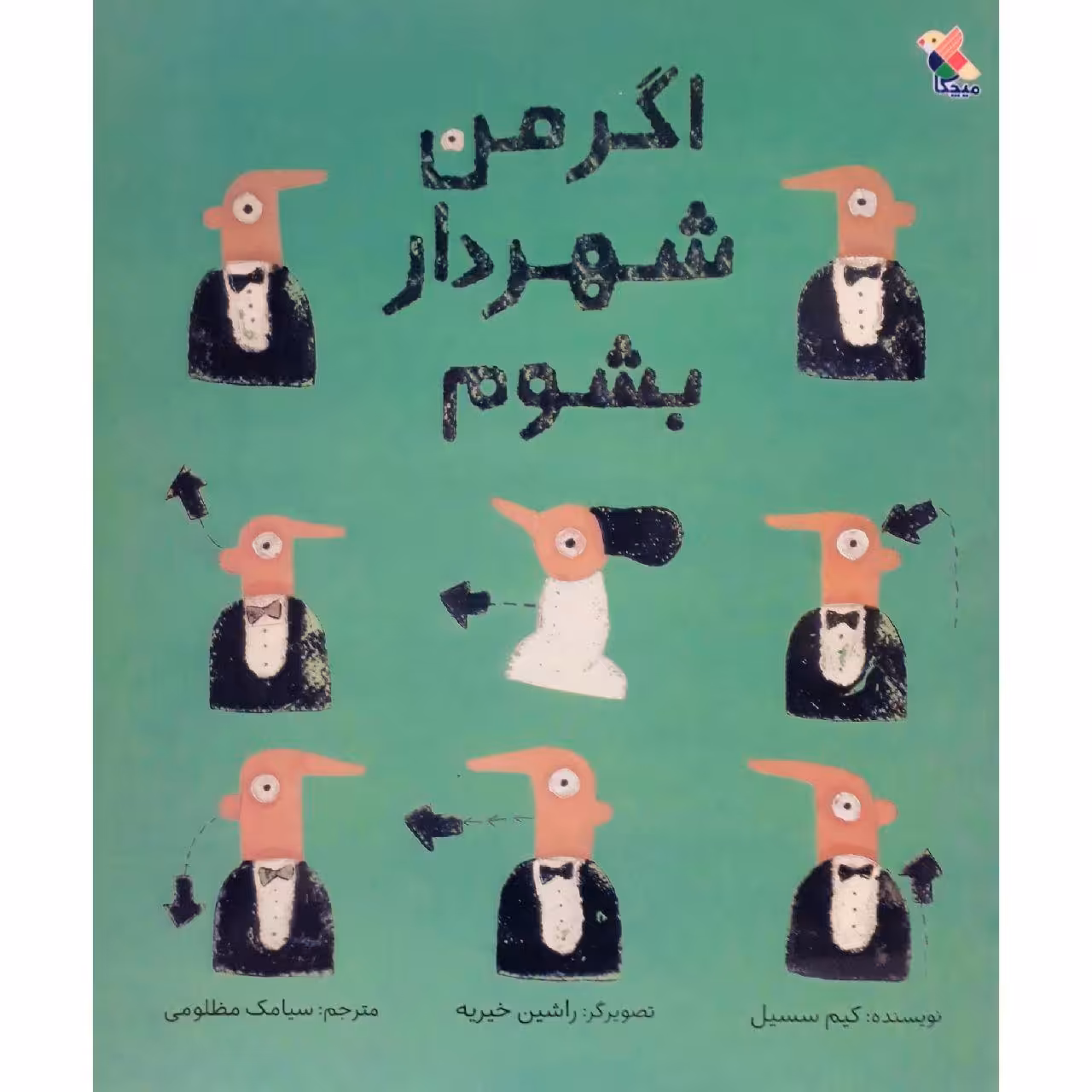 کتاب اگر من شهردار بشوم اثر کیم سسیل نشر میچکا