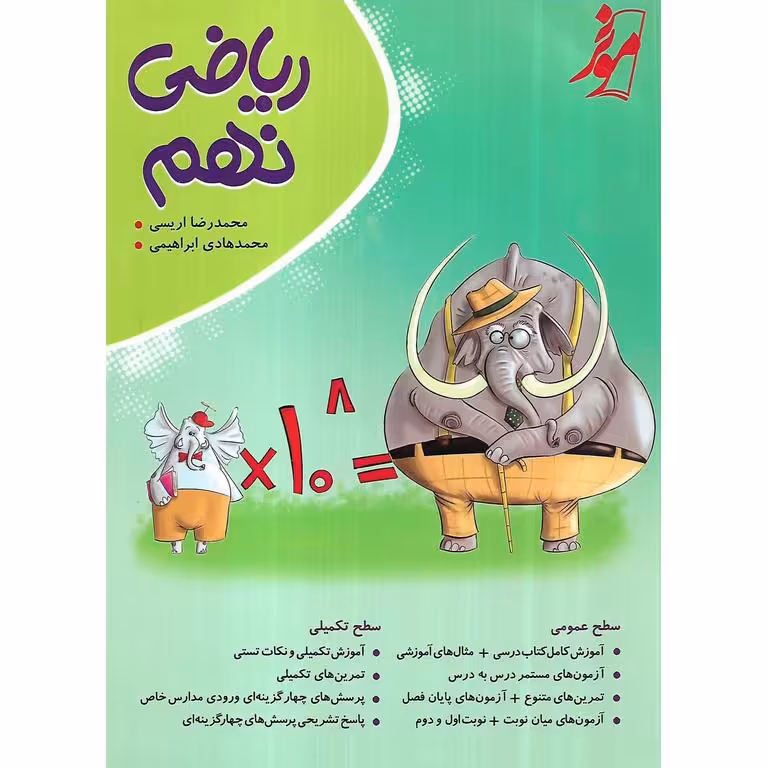 ریاضی نهم موثر