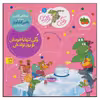 کتاب وگی تنها با خودش تو روز تولدش اثر جاناتان لاندن نشر افق
