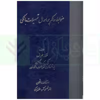 ضوابط حاکم بر امهال تسهیلات بانکی | صحرانورد