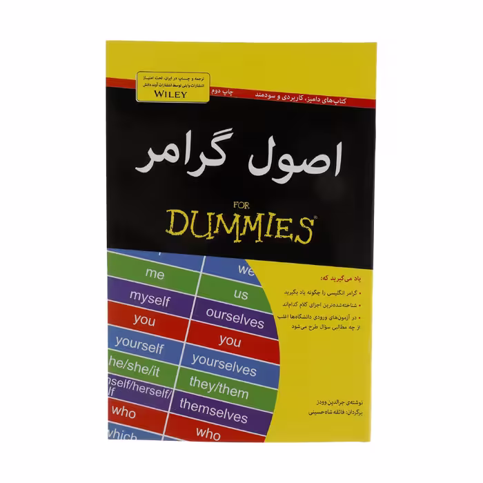 کتاب اصول گرامر اثر جرالدین وودز انتشارات آوند دانش