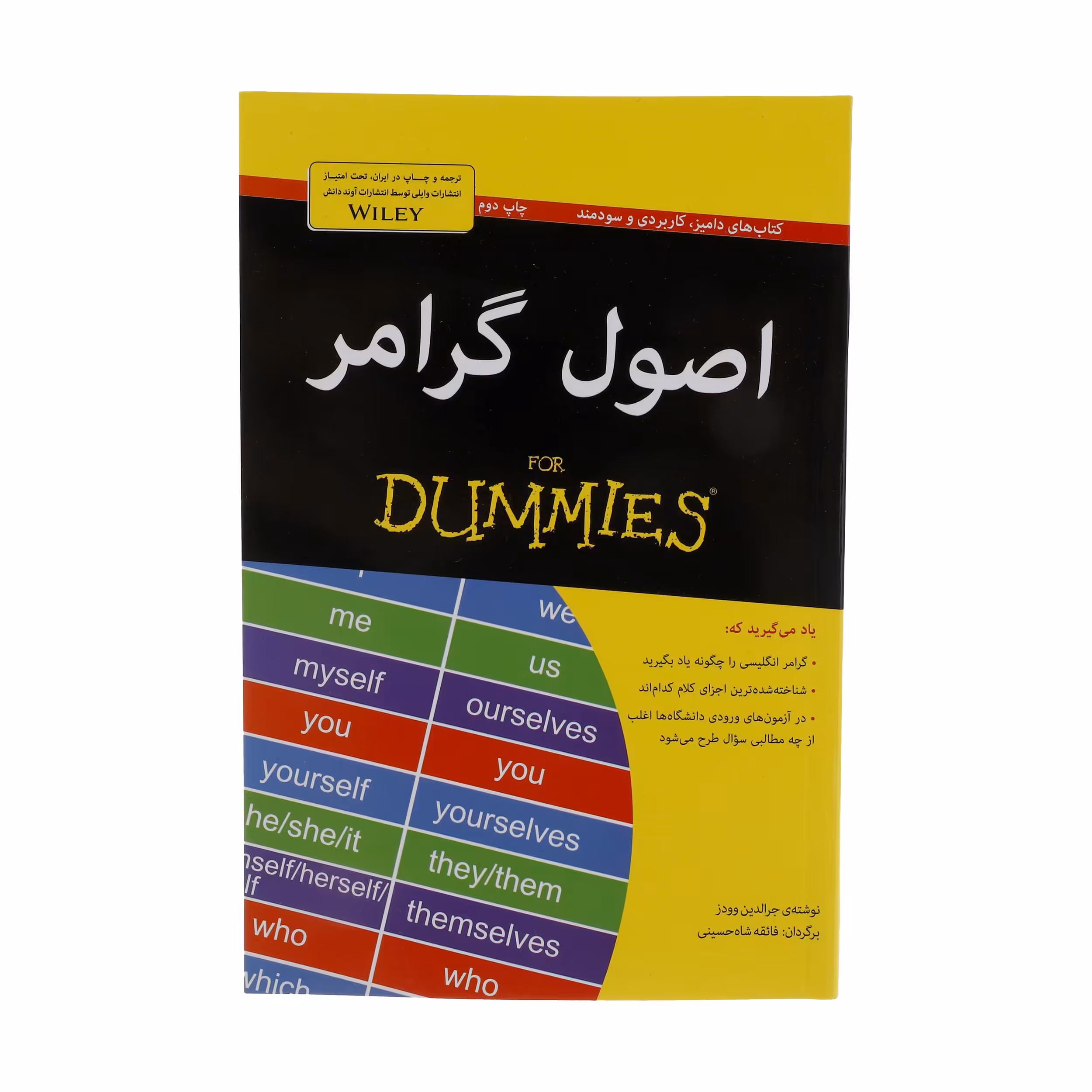کتاب اصول گرامر اثر جرالدین وودز انتشارات آوند دانش