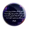 پیکسل پرمانه طرح شعر از خیام کد pm.5881