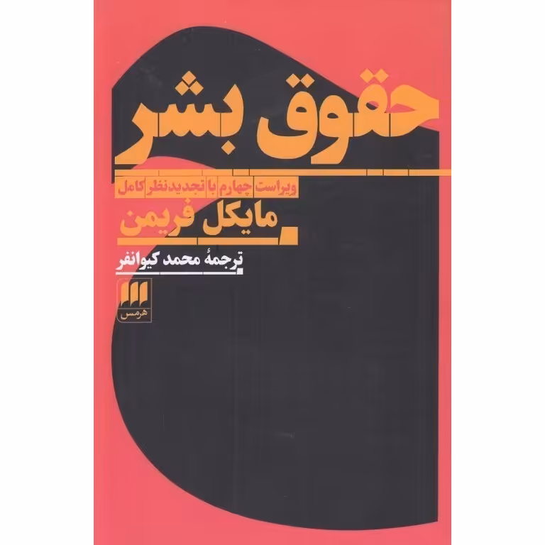 حقوق بشر