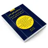 کتاب شرح دکترین قانون مدنی (آزمونی، تشریحی، کاربردی) اثر بهزاد کریمی انتشارات اندیشه ارشد