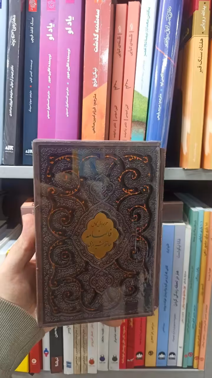 دیوان حافظ همراه با فالنامه گلاسه با قاب پیام عدالت - بانک کتاب ماندگار-قیمت-خرید-کتاب-کمک-درسی-کنکور-دانشگاهی