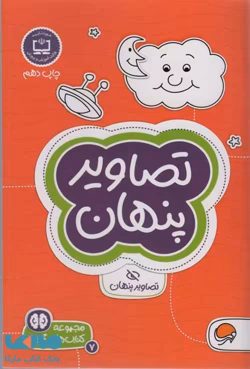 تصاویر پنهان نشر مهرسا