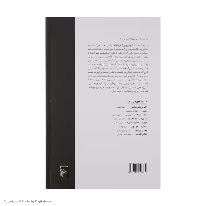 کتاب برهنه در باد اثر محمد محمد علی نشر مرکز