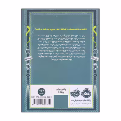 کتاب علامت سوال ها دزد و شکارچی اثر دن پبلاکی انتشارات پرتقال
