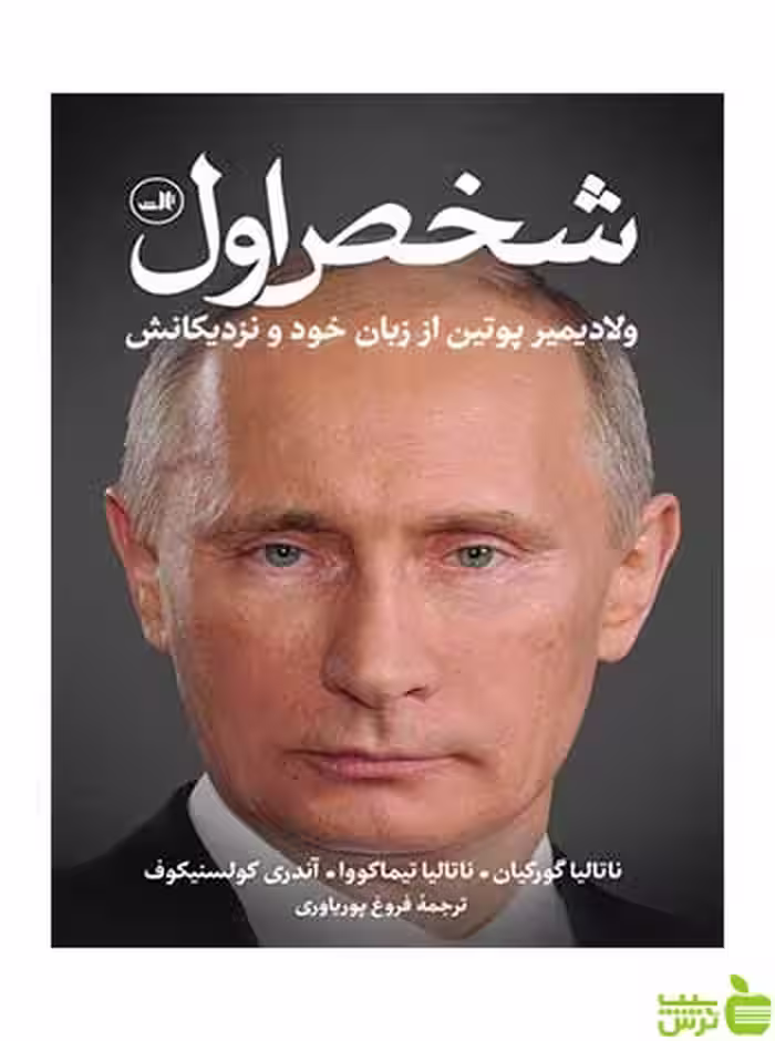 شخص اول کولسنیکوف ثالث - سیب ترش - SibTorsh