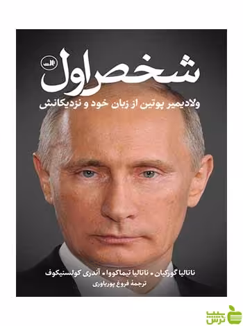 شخص اول کولسنیکوف ثالث - سیب ترش - SibTorsh