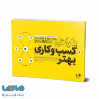 طراحی کسب و کاری بهتر نشر آریاناقلم