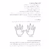 کتاب متد ساده نوازی گیتار پوزیسیون اول اثر اسماعیل لاجوردی انتشارات پنج خط