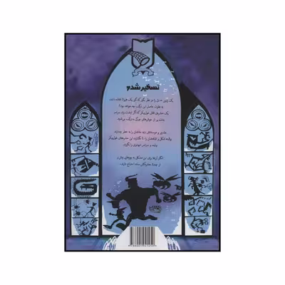 کتاب دیودونی تسخیر شده اثر زد فریلون انتشارات حوض نقره