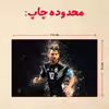 پازل 35 تکه مدل مسی کد 55