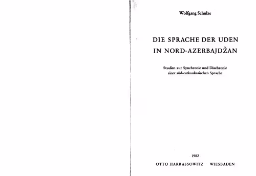 خرید و دانلود نسخه کامل کتاب Die Sprache der Uden in Nord-Azerbajdzan: Studien zur Synchronie und Diachronie einer sud-ostkaukasischen Sprache