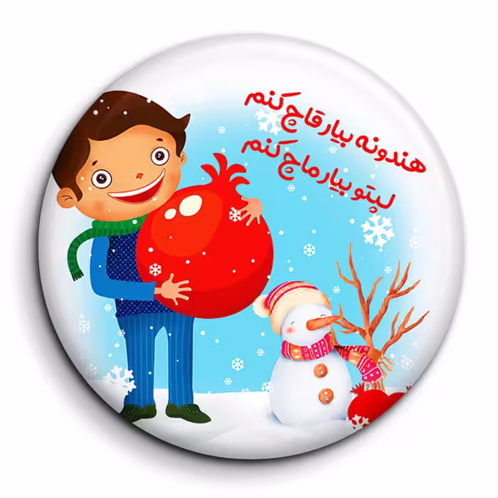 پیکسل گالری باجو طرح یلدا کد yalda 61
