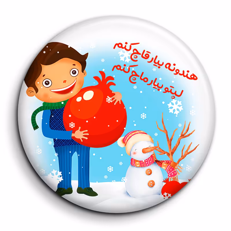 پیکسل گالری باجو طرح یلدا کد yalda 61