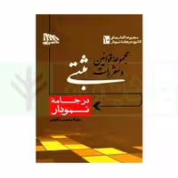 مجموعه قوانین و مقررات ثبتی در جامه نمودار (سیمی) | رئیسی نافچی
