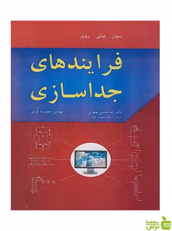 فرایندهای جداسازی روپر آییژ - سیب ترش - SibTorsh