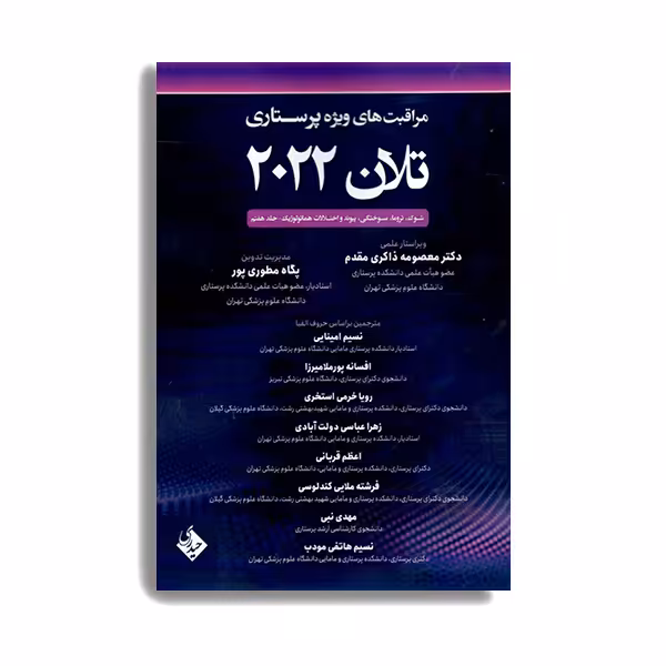 کتاب مراقبت های ویژه پرستاری تلان 2022 اثر جمعی از نویسندگان انتشارات حیدری جلد 7