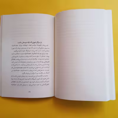 کتاب پسران آب وآتش اثر مسلم ناصری انتشارات جمکران 