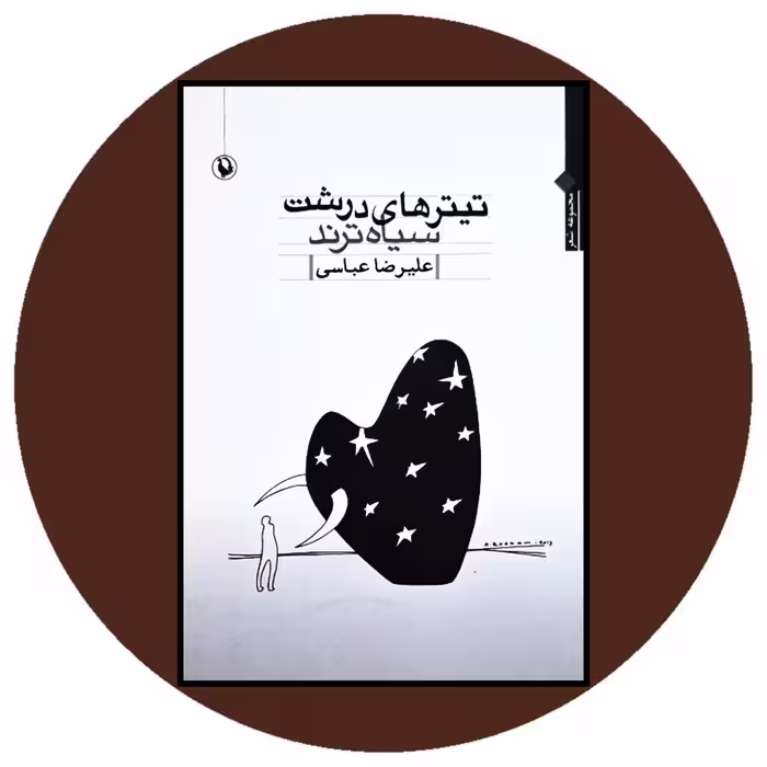 کتاب تیترهای درشت سیاه ترند- خرید با تخفیف چهل درصد از کتاب دایره قهوه ای