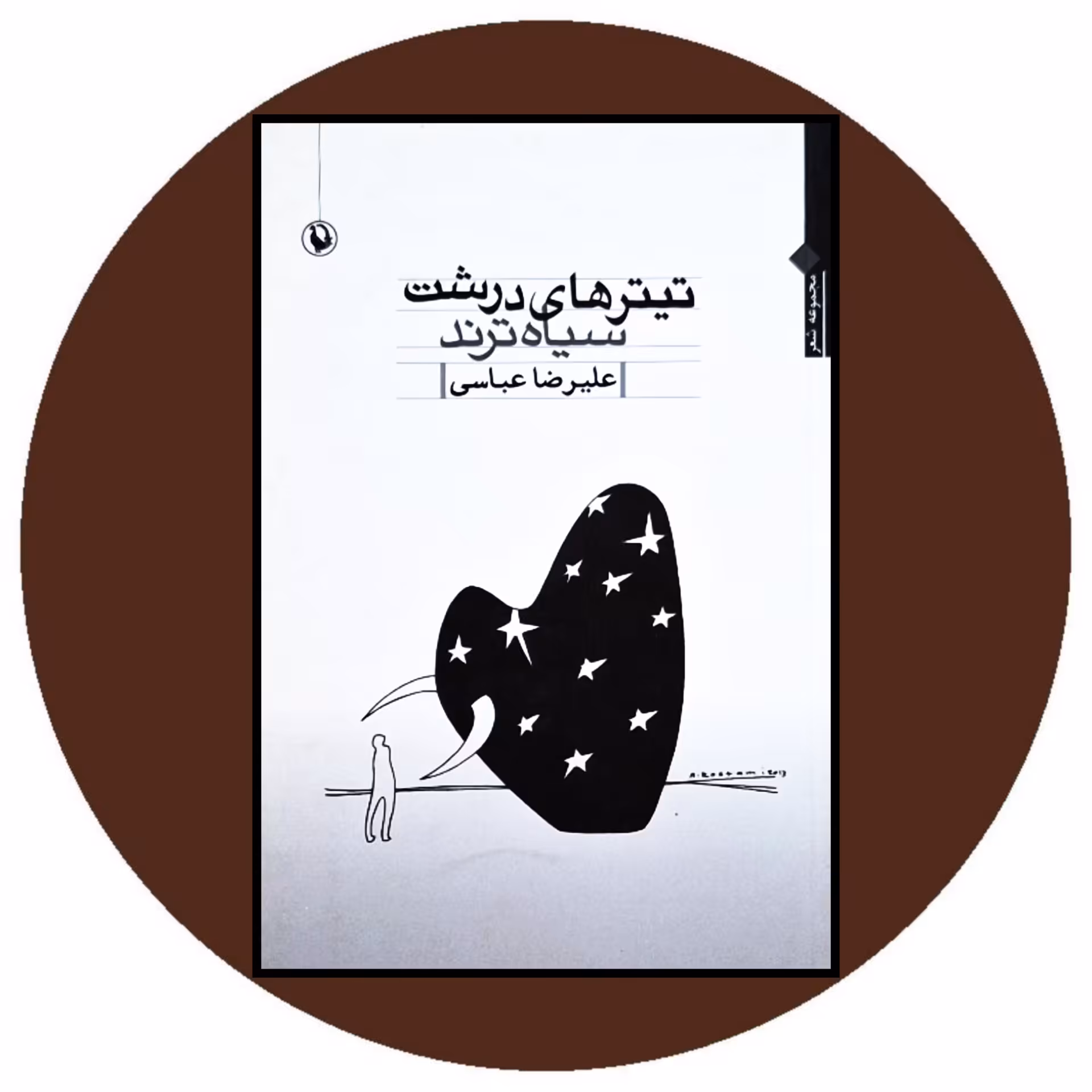 کتاب تیترهای درشت سیاه ترند- خرید با تخفیف چهل درصد از کتاب دایره قهوه ای