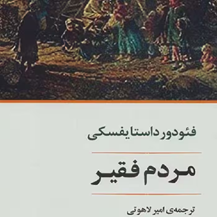 مردم فقیر