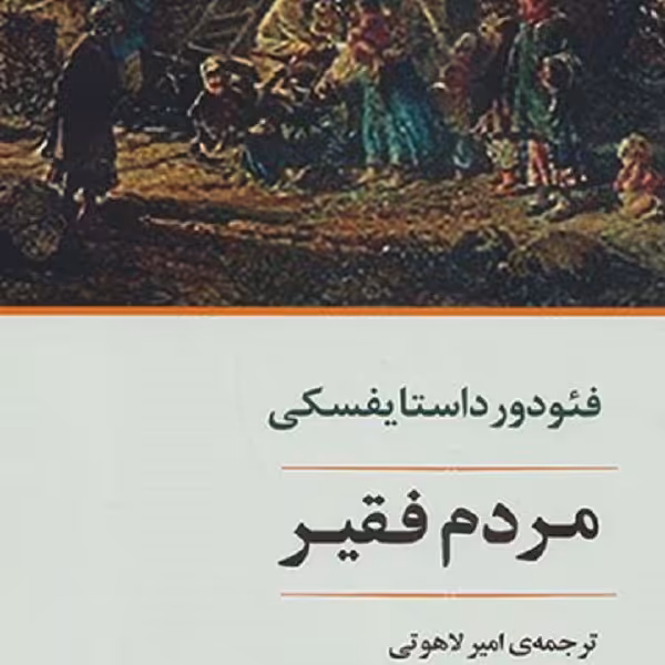 مردم فقیر