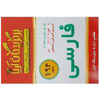فلش کارت فارسی هفتم دوره متوسطه اول انتشارات جهان رایانه