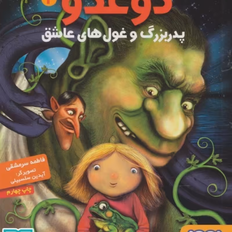 کتاب دوغدو 2