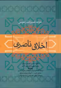 اخلاق ناصری نشر فردوس