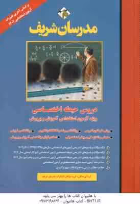 مدرسان حیطه اختصاصی ( گروه مولفان ) ویژه آزمون استخدامی