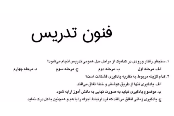 حیطه اختصاصی آزمون استخدامی آموزش و پرورش PDF - کتابخانه مجازی واتیکان
