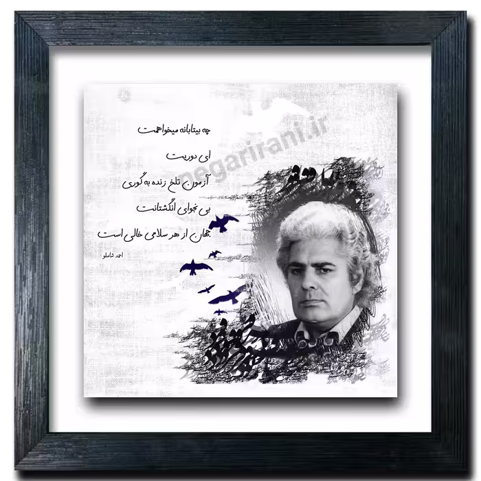 تابلو احمد شاملو طرح  E 11