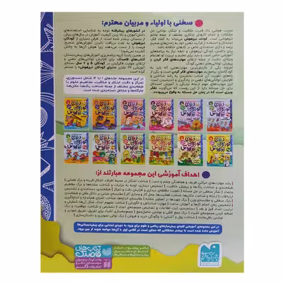 کتاب دنیای کودکان تیزهوش 9 اثر فهیمه سیدناصری نشر ذکر