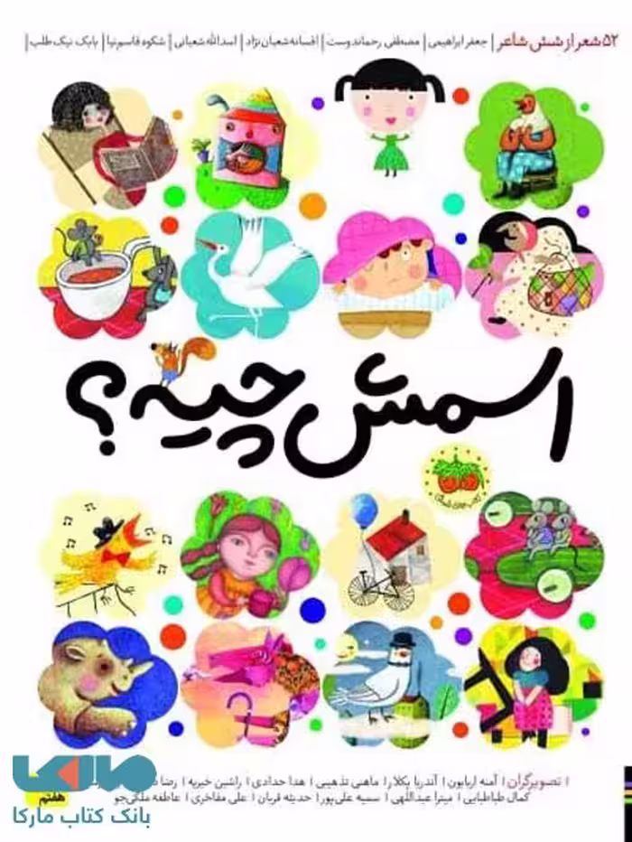 اسمش چیه ؟ 52 جلدی نشر افق