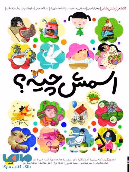 اسمش چیه ؟ 52 جلدی نشر افق
