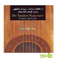 شصت قطعه ساده زیبا و مشهور برای گیتار کلاسیک جان میلز نکیسا - سیب ترش - SibTorsh
