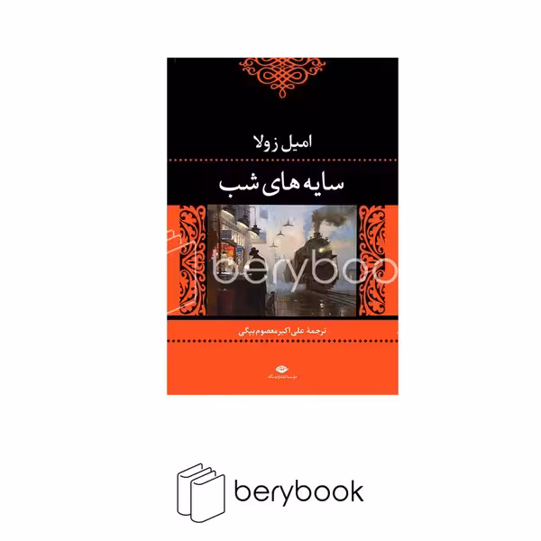 کتاب سایه های شب / گالینگور / وزیری / نگاه