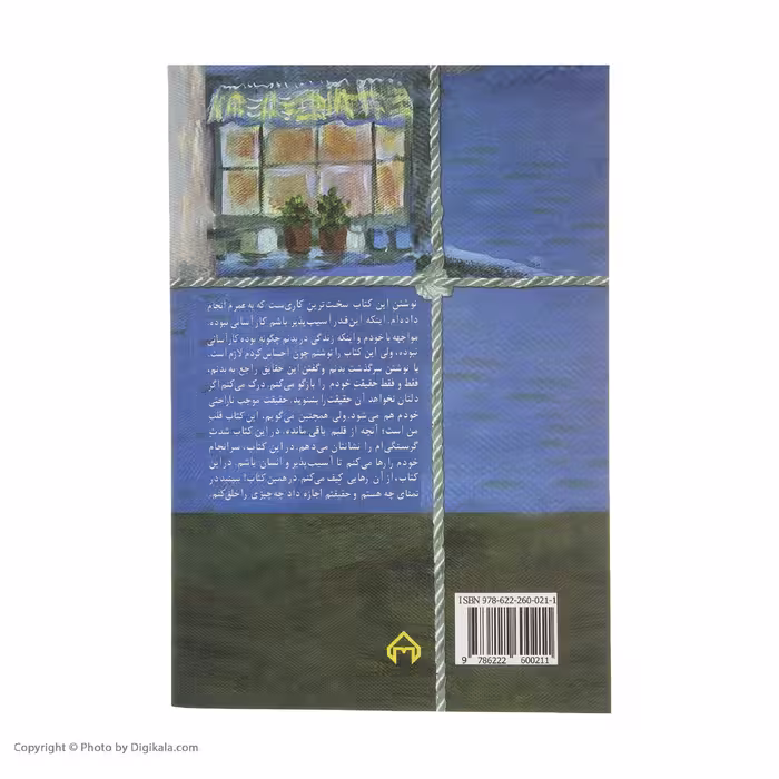 کتاب گرسنگی ( سرگذشت بدن من ) اثر رکسان گی انتشارات سخن