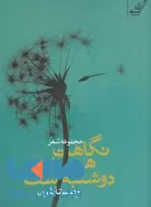 نگاهت همیشه دوشنبه ست نشر کوله پشتی